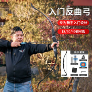 HUWAIREN弓箭反曲弓箭成人競技比賽復合弓滑輪弓射箭裝備美獵弓箭射擊戶外 破曉反曲新手套裝18/30/40磅可選 45磅（實發(fā)40磅）