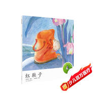 小企鵝心靈成長(zhǎng)故事：紅鞋子