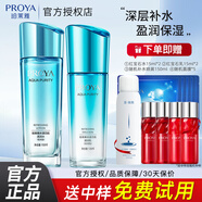 珀萊雅護膚品套裝水漾芯肌補水保濕清爽不油膩深層鎖水化妝品官旗 二件套：水+乳【倍潤】