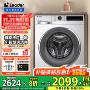 Leader海爾智家出品10公斤滾筒洗衣機(jī)全自動(dòng)直驅(qū)變頻洗烘一體機(jī)家用大容量除菌螨一級(jí)能效筒自潔以舊換新 【新款】直驅(qū)洗烘一體+線屑自清潔+蒸汽除菌