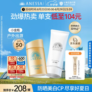 安熱沙（Anessa）小金瓶防曬乳60mL+美白清透防曬啫喱90g高倍防曬防水防汗七夕禮物