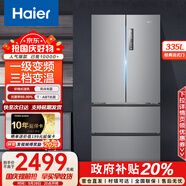 海爾（Haier）335升風(fēng)冷無(wú)霜 冰箱法式多門(mén) 一級能效雙變頻 節能凈味 三檔變溫 家用大容量超薄 四開(kāi)門(mén)電冰箱 【多門(mén)推薦】BCD-335WLHFD9DS9