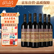 王朝（DYNASTY）玖玖赤霞珠 干紅葡萄酒750ml*6瓶 熱紅酒國(guó)產(chǎn)整箱裝