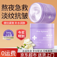 采詞玻色因緊顏抗皺睡眠面膜玻尿酸補水淡紋抗皺緊致提拉日常護理 睡眠面膜500g3瓶(值裝)