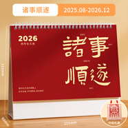 木雷 臺(tái)歷2025年日歷記事本辦公室桌面擺件創(chuàng)意月歷蛇年自律打卡計(jì)劃表大格子高考倒計(jì)時(shí)備忘定制訂做 081-201-諸事順?biāo)臁緳M版】配無紡布袋