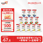 優(yōu)諾（yoplait）優(yōu)絲香草味酸奶135g*6+草莓味*3+藍莓味*3 【源頭直發(fā)】