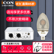 艾肯iCON 4Nano Dyna聲卡直播電容麥克風(fēng)套裝手機(jī)電腦通用快手抖音說(shuō)唱主播網(wǎng)紅錄音唱歌話筒 艾肯4Nano+艾肯Cocoon繭式套裝