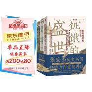 張宏杰歷史三部曲送關(guān)鍵詞卡片*6 洪武-朱元璋的成與敗+饑餓的盛世+千年悖論 中國歷史研究明清歷史人物華章大歷史