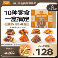 麥富迪 狗狗零食大禮包1.24kg 臻味寵盒肉干磨牙棒成幼犬訓(xùn)練寵物零食