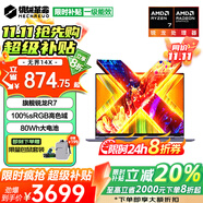 機械革命無界14X 2025限時補貼20%旗艦銳龍R7高性能游戲本 學生辦公輕薄本商務(wù)設(shè)計筆記本電腦 旗艦八核R7丨16G 1TB固態(tài)【升級版】 100%sRGB高色域丨80WH大電池