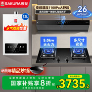 櫻花（SAKURA）歐式煙機家用頂側一體煙機26立方大吸力1100pa靜壓變頻增壓油槽磁吸快拆雙腔攏煙智能揮手 JKC01+B9209+007S【13升套裝】