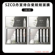 szco韓女白瓷娃娃肌韓國(guó)co2注氧面膜碳酸炮灌注收縮毛孔保濕szco2.0 二盒6支（凝膠+面膜紙） 35ml