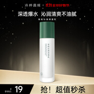 詩(shī)婷露雅（STEROREA）卷柏清透乳液100g水潤(rùn)保濕補(bǔ)水乳液沁潤(rùn)肌膚改善干燥男女護(hù)膚品 100g（26年2月到期）