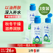 上海甘油臉部護(hù)膚補(bǔ)水保濕滋潤(rùn) 蘆薈膠精華皮膚曬后男女士可用120g*3