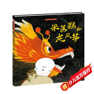 米蒸糕和龍風(fēng)箏（以非物質(zhì)文化遺產(chǎn)米蒸糕的傳說為故事主線，在講述米蒸糕產(chǎn)生由來和制作方法的同時(shí)，傳遞出關(guān)于勤勞、勇敢、善良的中華民族優(yōu)秀傳統(tǒng)美德）
