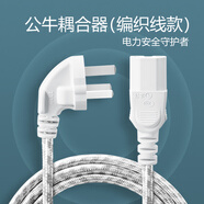 公牛（BULL）電源線(xiàn)  國標三孔品字尾凹槽 適用電炒鍋電飯煲電壓力鍋豆漿機電子秤交換機   全長(cháng)1.5米 GN-J4N