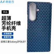 麥酷奇適用 三星 Galaxy Z Fold7 中軸保護手機殼 折疊屏防摔 典藏版保護殼 三角菱紋 【藍色】