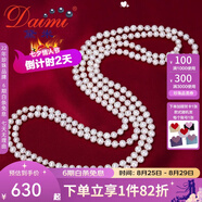 黛米 至愛 淡水多層珍珠毛衣鏈雙層長(zhǎng)款白色三層項(xiàng)鏈附證書情人節(jié)禮物 140厘米【繞3圈佩戴效果偏中等】