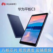 榮耀榮/耀X7 KOB2平板C3 9.7寸麒麟710護眼通用學(xué)生教育上網(wǎng)課 華為/榮耀X7 KOB2 8英寸 Wifi版