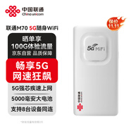 聯(lián)通5G隨身wifi6無線移動wifi免插卡便攜式無線網(wǎng)卡5g路由隨行車載2025款全國通用流量M70
