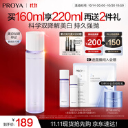 珀萊雅光學(xué)水恒光凈透爽膚水 美白保濕水補(bǔ)水化妝水 160ml