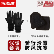 北極絨手套男冬季騎行保暖防寒觸屏開(kāi)車騎車外賣摩托車防風(fēng)冬天滑雪女棉 套裝四【滑雪手套+毛線帽+脖套】