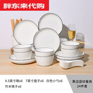 胖東來【央視推薦】簡約北歐風(fēng)黑線4-10人陶瓷碗碟套裝家用創(chuàng)意碗盤碗筷 豎紋黑邊24件套(6碗6盤6勺6筷)