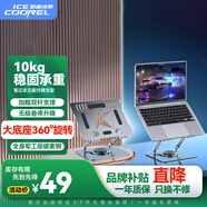 酷睿冰尊筆記本電腦支架 平板散熱器360°旋轉無(wú)極升降折疊蘋(píng)果小米華為聯(lián)想拯救者便攜懸空立式增高
