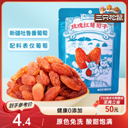 三只松鼠玫瑰紅葡萄干120g/袋 蜜餞果干果脯休閑零食新疆特產