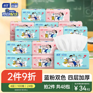藍(lán)漂抽紙 我愛(ài)我家4層100抽*24包雙色加厚衛(wèi)生紙巾面巾紙整箱裝廁紙