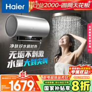 海爾（Haier）國(guó)家補(bǔ)貼20%電熱水器80升 小紅花JH9 無(wú)垢鮮活水凈膚洗 JH7升級(jí)款 3D巨能洗 3300W瞬熱家用儲(chǔ)水式
