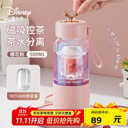 迪士尼茶水分離磁彈泡茶玻璃水杯子女士高硼硅耐高溫高顏值 500mL櫻花粉