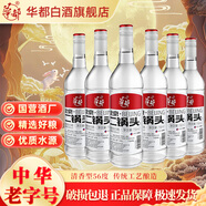 華都北京二鍋頭清香型白酒糧食釀造高度高粱白酒整箱750ml 56度 750mL 6瓶 整箱裝