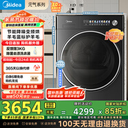 美的（Midea）10公斤熱泵烘干機(jī) 干衣機(jī)家用 變頻 純平全嵌【元?dú)?.0】羊毛藍(lán)標(biāo) 除菌除潮 MH10L5PRO 國家補(bǔ)貼
