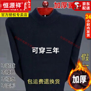 恒源祥2025秋冬新款羊毛衫男士保暖內(nèi)穿毛衣加厚半高領(lǐng)針織打底羊毛絨衫 上青-半高/領(lǐng) 加厚 4XL 新l款品190建議180-2