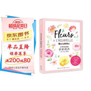 繪森活-從零開(kāi)始學(xué)畫(huà)水彩花卉