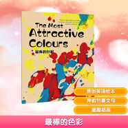 最棒的色彩 華東師范大學(xué)出版社 青青 著(zhù) 周兢 編 (英)馬丁·柯太極,(英)金立賢 譯 美慧樹(shù):英文版 新華正版書(shū)籍包郵