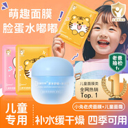 袋鼠杰克兒童補水保濕軟萌面膜滋潤舒緩3-12歲男女孩寶寶學生專用護膚面膜 【小白兔+小老虎】+冰沙霜*1 【胖東來熱賣】兒童面膜熱銷榜
