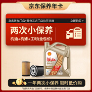 殼牌（Shell）保養年卡雙次 含機油機濾工時(shí)極凈超凡喜力0W-40 SQ/C3 4L