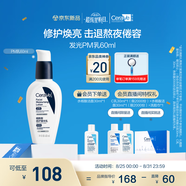 適樂(lè )膚（CeraVe）熬夜修護PM乳60ml煙酰胺提亮補水保濕乳液面霜敏肌男女七夕禮物