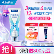 云南白藥新品x護牙膏 護齦含氟防蛀 清新 獨特配方 清萃薄荷香型105g*1