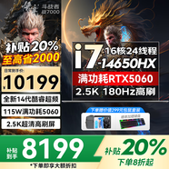 聯(lián)想拯救者Y7000P等2025補貼20%筆記本電腦酷睿i9滿血5060獨顯可選悅/小新/book16電競游戲本 5060獨顯 i7-14650HX標配｜戰(zhàn)7000 全新升級 10w+買手力薦 官方正
