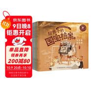 給孩子的國寶檔案（5冊）跟著(zhù)國寶學(xué)歷史中華文明史兒童啟蒙歷史百科積累閱讀和寫(xiě)作素材狐貍家×童趣出品