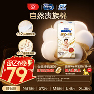 MOONY尤妮佳皇家佑肌新生兒紙尿褲XL38片(12-17kg)