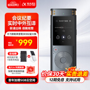 科大訊飛智能錄音筆SR201/302星火版 免費轉(zhuǎn)寫 中英文實時互轉(zhuǎn) 觸摸屏融合按鍵操作 專業(yè)降噪 32G+云儲存 SR302星火版