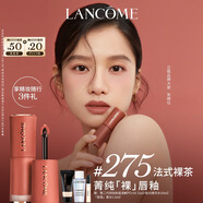 蘭蔻275裸唇釉法式裸茶 奶茶色裸色口紅化妝品禮盒教師節禮物生日送女
