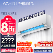 華凌空調 2匹超省電新一級能效 舒適風(fēng)大風(fēng)量臥室客廳空調掛機 以舊換新KFR-50GW/N8HL1 家電國家補貼