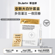 蒂佳婷（Dr.Jart）【星品嘗鮮】膠肽大白針套組嘗鮮裝 修護(hù)抗皺逾夜年輕 生日禮物