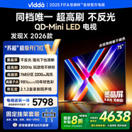 Vidda 發(fā)現(xiàn)X 2026款 75英寸【送裝一體版】 300Hz超高刷 墨晶屏 QD-Mini LED以舊換新家電國家補貼