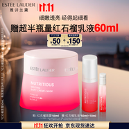 雅詩蘭黛紅石榴面霜50ml修護提亮護膚品套裝化妝品禮盒生日禮物效期26年11